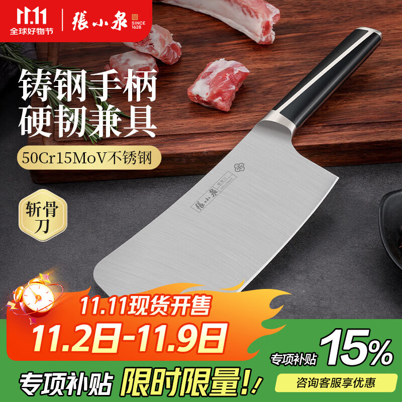 张小泉 菜刀 家用不锈钢刀具 切菜刀小厨刀良钢 单锋系列斩骨刀D13131300