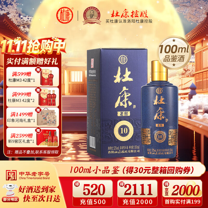 杜康老窖10酒 52度整箱装 500ml*6陈酒浓香型纯粮食白酒自饮宴请送礼 52度 100mL 1瓶 单瓶单盒品鉴装