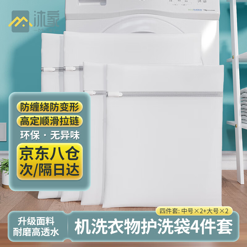沐家（MUJIA）【性价比NO.1】洗衣袋波轮滚筒洗衣机专用大号防变形细网兜2中2大