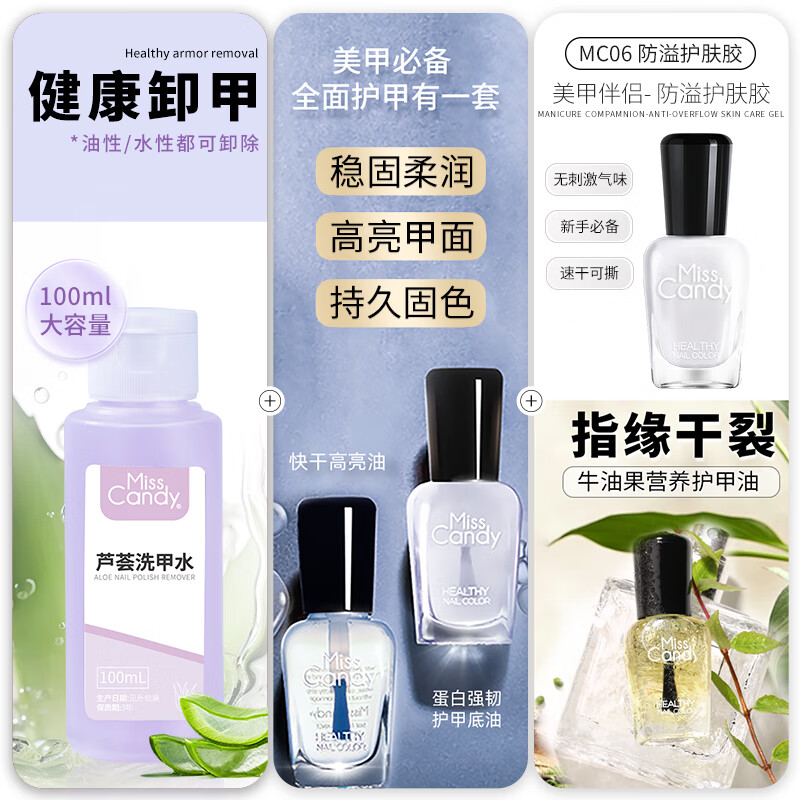 Miss Candy柔膚不刺激卸甲水洗甲水美甲搓條防溢膠牛油果美甲護理油組合套裝 SC337+防溢膠+牛油果+洗甲水 1件