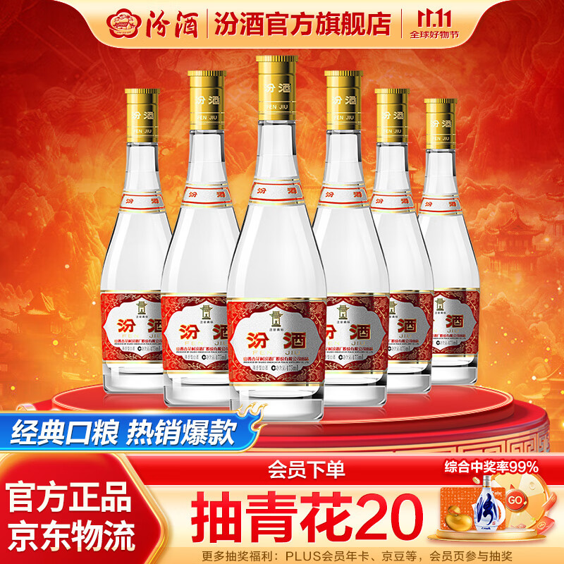 汾酒 玻汾 清香型白酒 口粮酒泡酒整箱装 53度 475mL 6瓶 黄盖玻汾非原箱