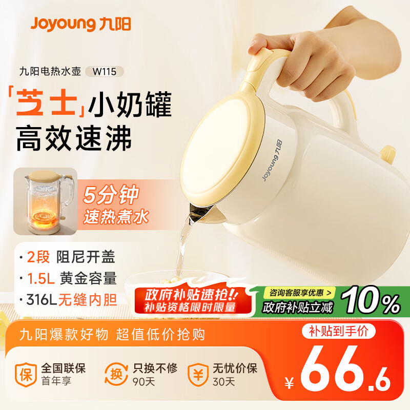 九阳（Joyoung）热水壶烧水壶电水壶 双层壶体316L不锈钢 一体无缝内胆 1.5L家用0胶水电水壶 K15FD-W115