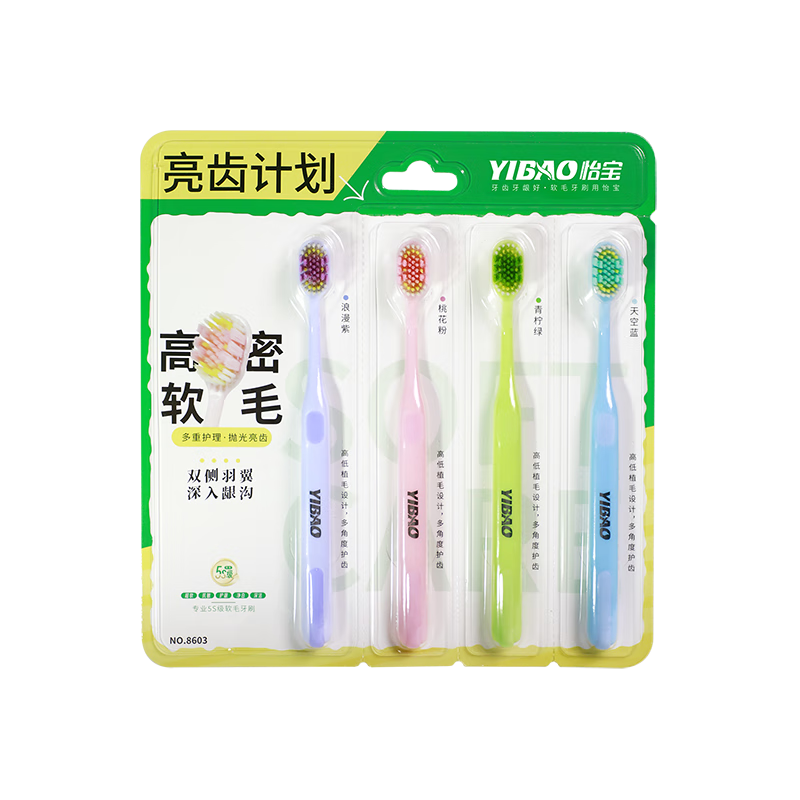 怡宝（YIBAO）52孔高密植毛牙刷 5S级软毛 洁齿护龈成人家庭4支装