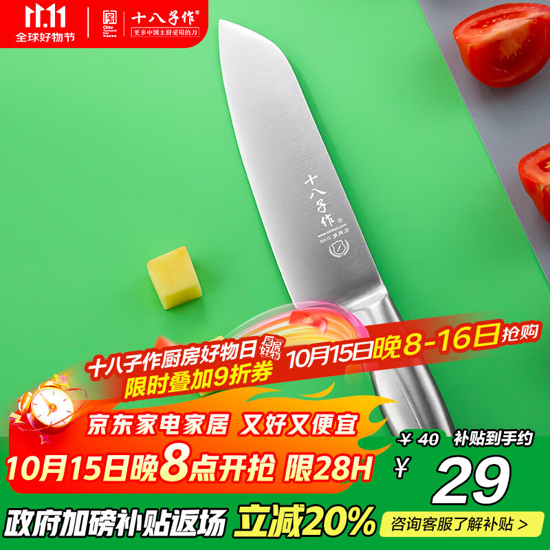 十八子作 家用菜刀不锈钢刀具切菜切肉水果刀多用刀H307