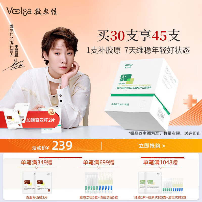 敷尔佳胶原蛋白抗皱修护次抛精华 1.3ml*30支 礼物 – 实惠价仅212元
