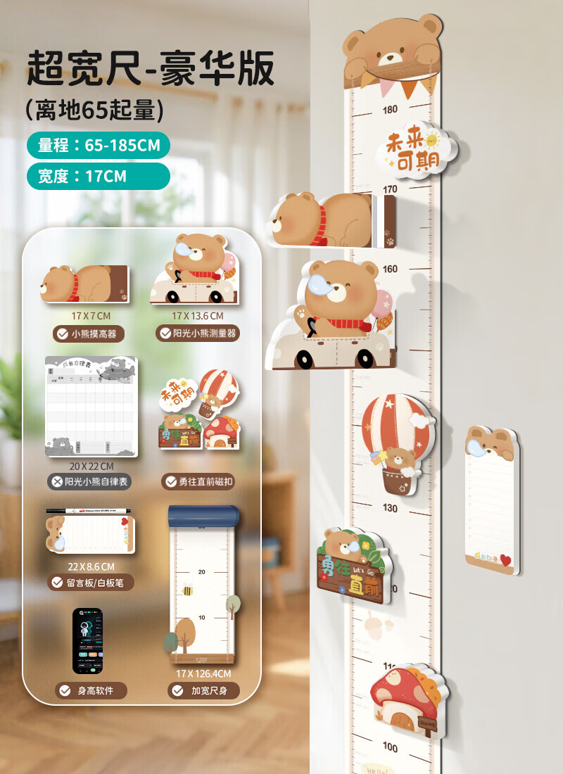 高小鹿北歐簡(jiǎn)約身高測(cè)量?jī)x墻貼超寬磁吸精準(zhǔn)不傷墻兒童身高尺神器寶寶 陽(yáng)光小熊【豪華版】65-185CM