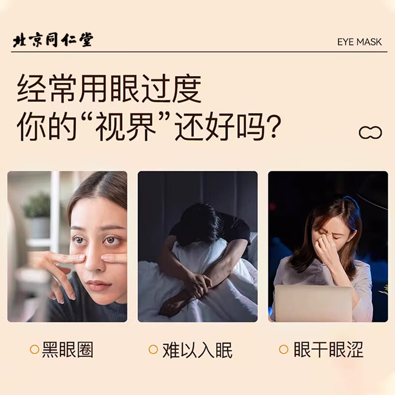 同仁堂（TRT）叶黄素蒸汽眼罩缓解眼疲劳干涩发热敷眼贴儿童学生男女通用护眼睛 北京同仁堂叶黄素蒸汽眼罩2盒