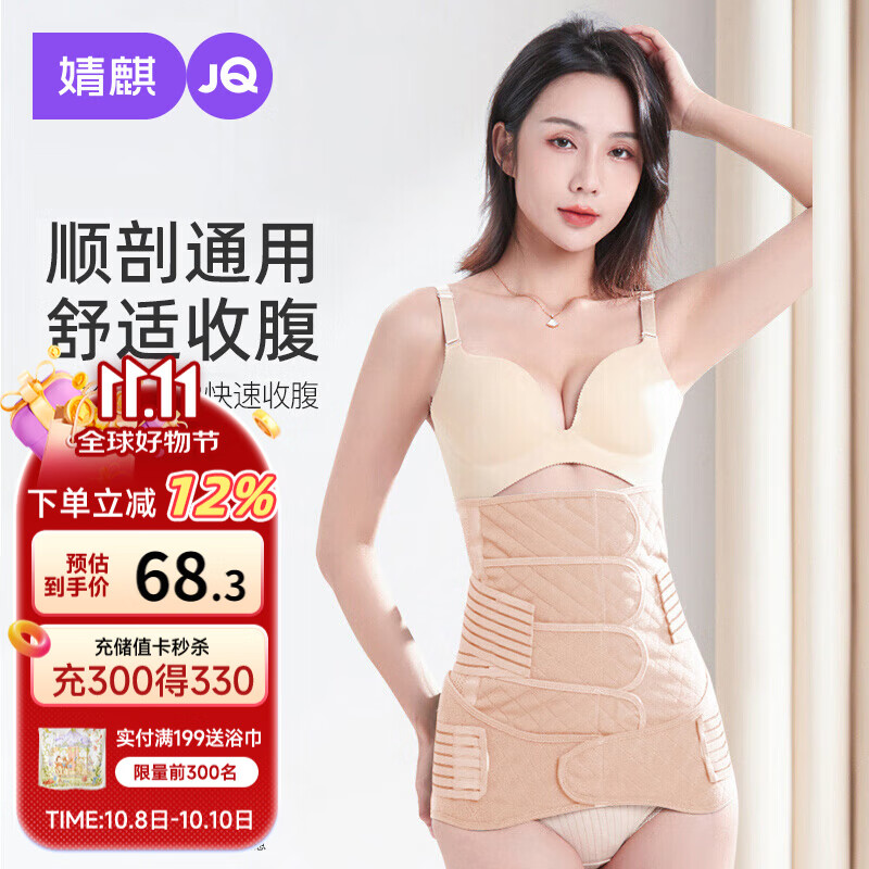婧麒（JOYNCLEON）产后收腹带塑身透气术后束腹带骨盆带产妇顺产剖腹产专用肤色XXL