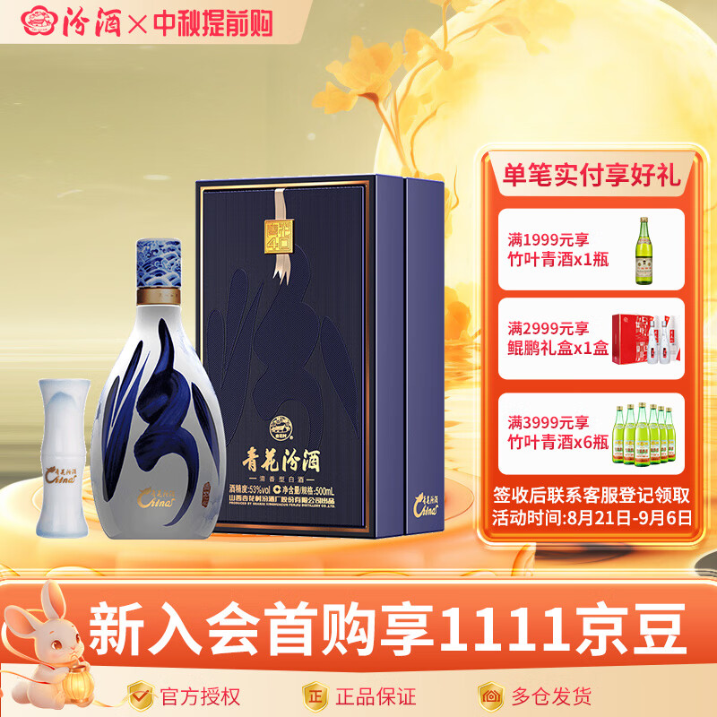 新品未開封品　中国酒2種セット　五粮液、青花汾酒 汾酒青花40 中国龙53%vol 清香型白酒500ml 礼盒装【报价价格评测