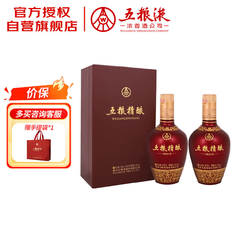 五粮液股份 五粮精酿中国红 浓香型白酒 52度 500mL*2瓶 双瓶装送礼宴饮