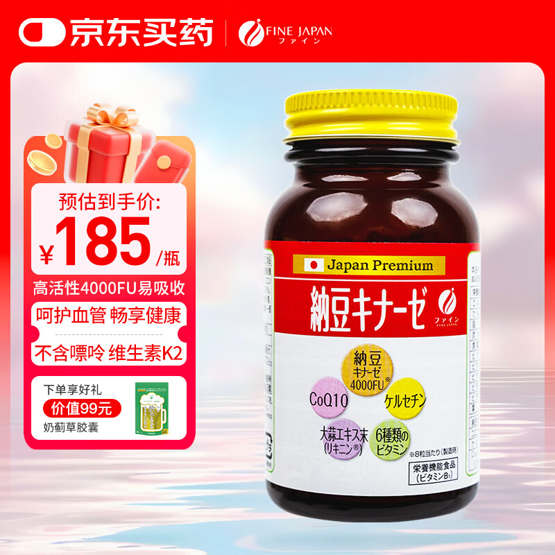 FINE JAPAN日本原装进口纳豆激酶片非胶囊每日4000FU送爸妈长辈礼物240片/瓶 1瓶装【日常养护 呵护心脑】