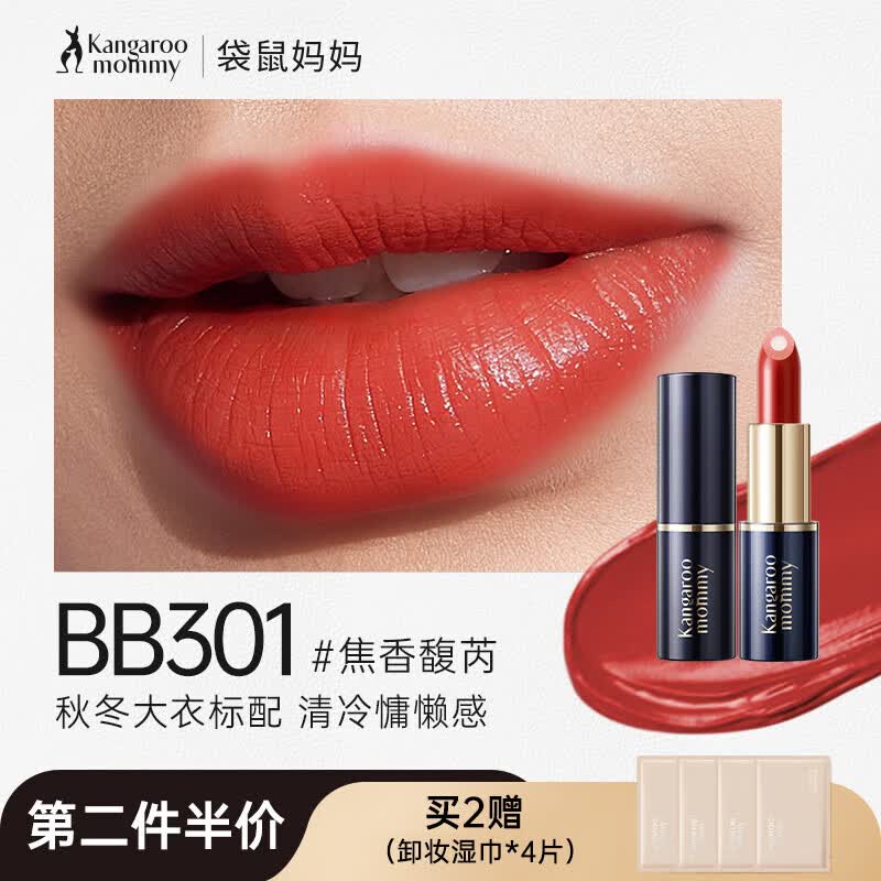袋鼠妈妈（Kangaroo Mommy）双芯口红夹心润唇膏专用唇釉不易掉色保湿彩妆化妆品礼物 【第二件半价】BB301#焦香馥芮
