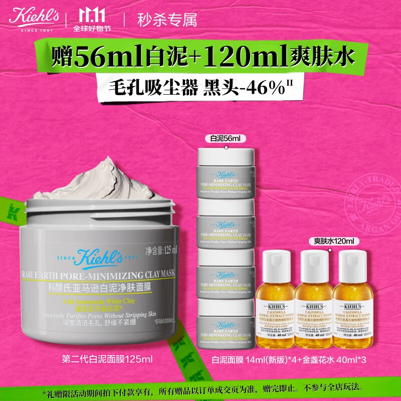 科颜氏（Kiehl&#039;s）白泥清洁面膜125ml祛痘控油去角质护肤品 礼盒 生日礼物