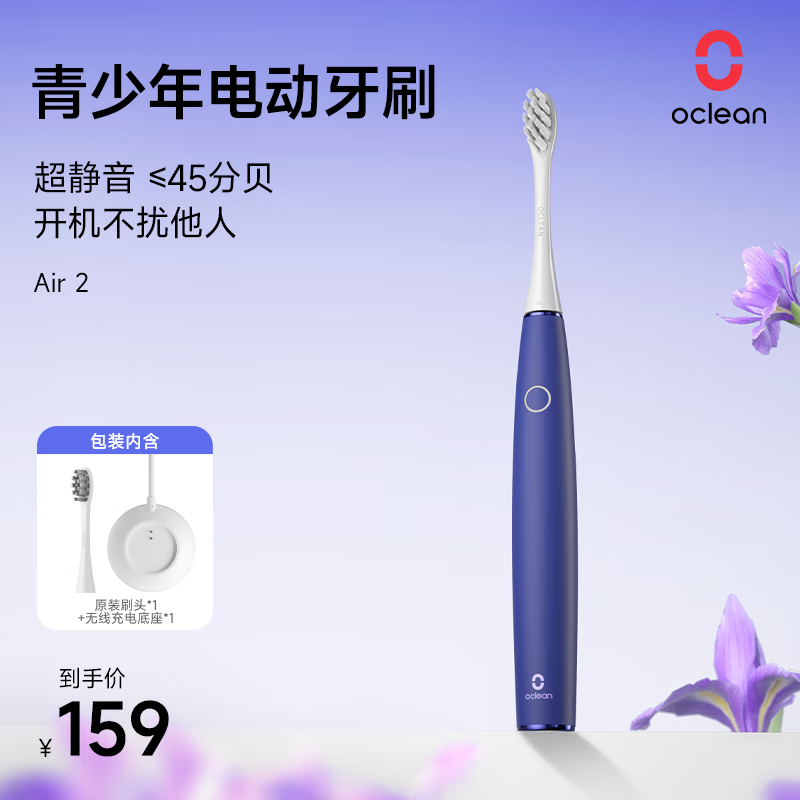 欧可林超静音体验主动降噪技术声波电动牙刷IPX7级防水超细软毛护龈刷头牙刷小清新礼物送礼自用Air2 Air2-鸢尾紫 京东折扣/优惠券