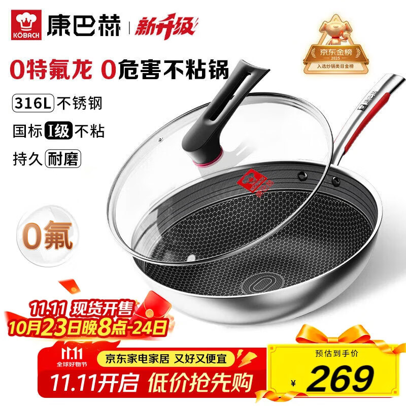 康巴赫炒锅不粘锅316L不锈钢炒菜锅32cm蜂窝平底煎炒锅电磁炉燃气灶通用