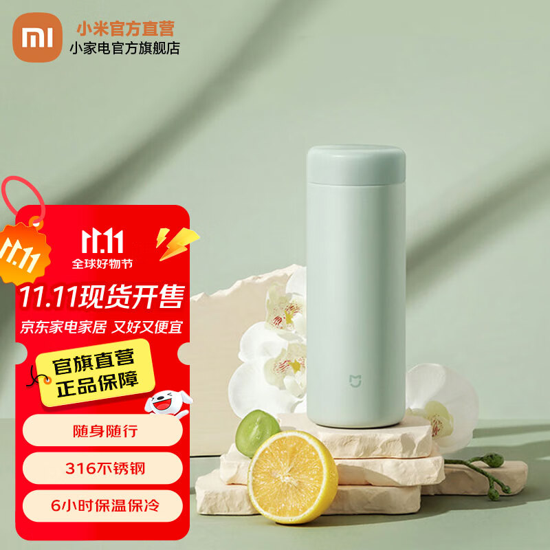 米家小米保温杯口袋版，仅售49元！