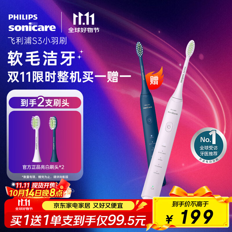 飞利浦（PHILIPS）电动牙刷S3 生日礼物  情侣款送男生/女友 柔和亮白刷头小羽刷 5种模式 HX2471/02 紫色 