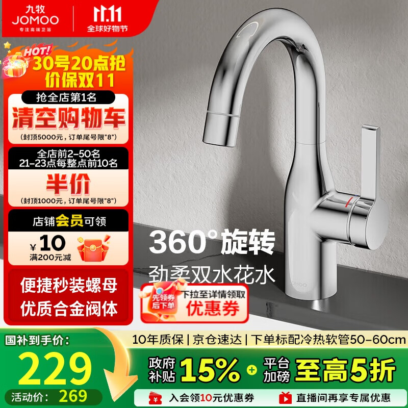 九牧（JOMOO） 面盆水龙头洗手盆冷热双控可旋转洗脸盆台盆浴室柜水龙头32686