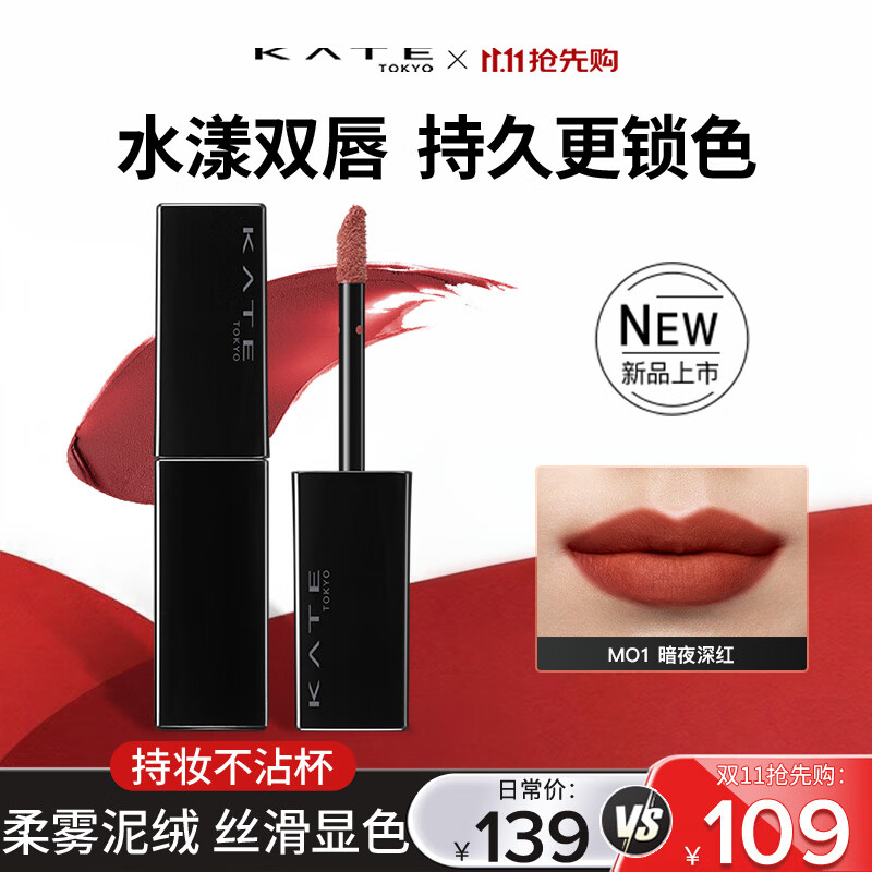 凯朵（KATE）梦思特轻盈雾面唇釉口红保湿持妆不易沾杯送礼物M01 暗夜深红