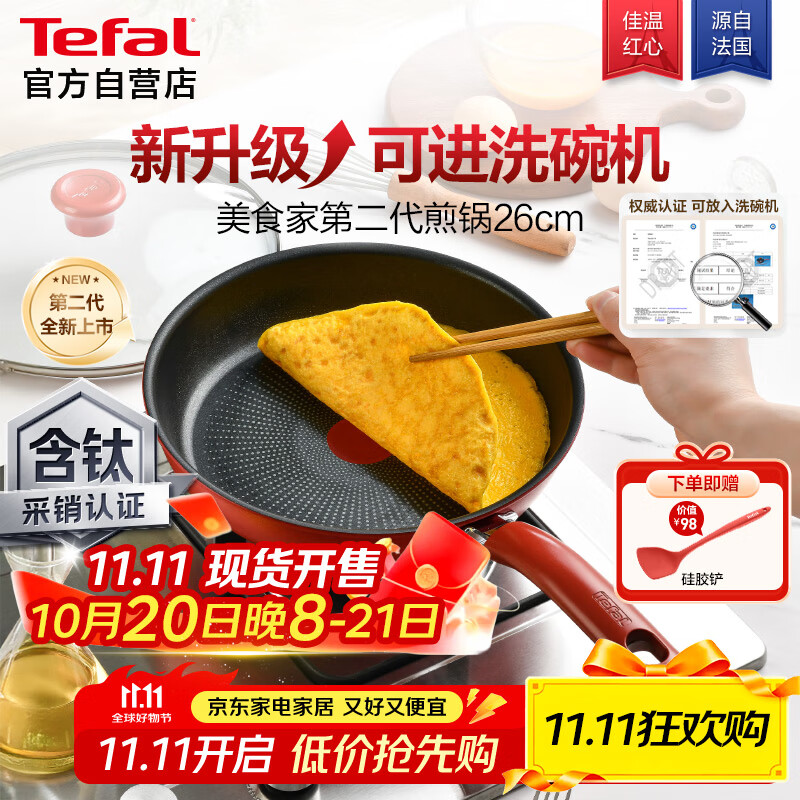 特福（Tefal）平底锅家用牛排不粘煎锅少油烟有钛煎饼锅电磁炉燃气灶通用26cm