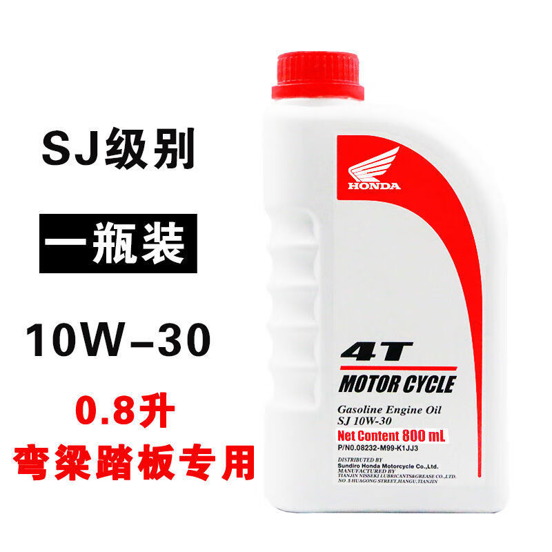 本田（HONDA）本田新大洲摩托车机油四冲程150跨骑125踏板车四季通用原厂 大洲本田SJ级别0点8升装1瓶