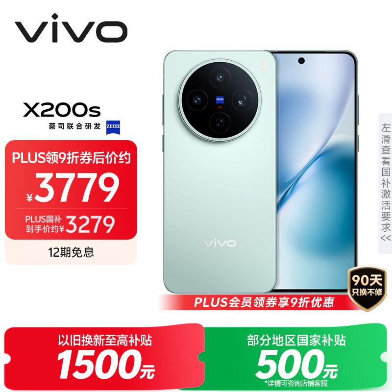 vivo X200s 12GB+256GB 薄荷蓝 国家补贴 蔡司超级潜望长焦 湿手秒开超声波指纹 拍照 AI手机