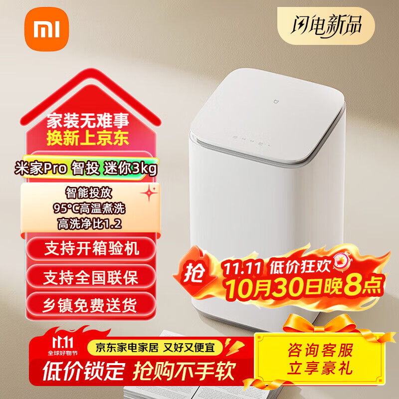 米家(MIJIA)小米波轮洗衣机3kg 智能投放pro全自动迷你婴儿内衣儿童洗衣机 高温煮洗深度除螨XQB30MJ109