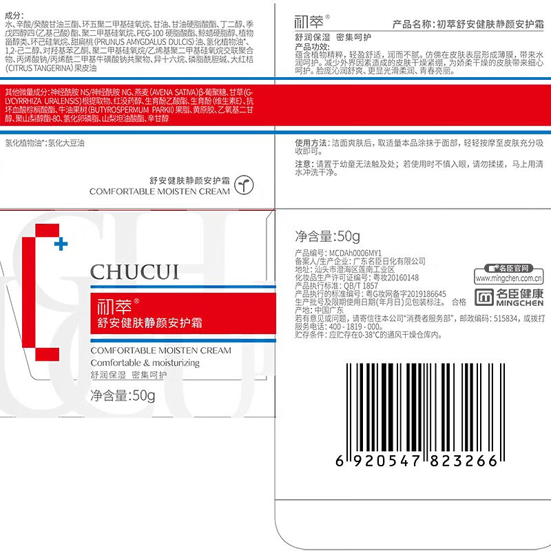 初萃舒安健肤静颜安护霜特安舒护呵护霜50g  舒润皮肤 水润呵护面霜女 安护霜（多种肤质适用）