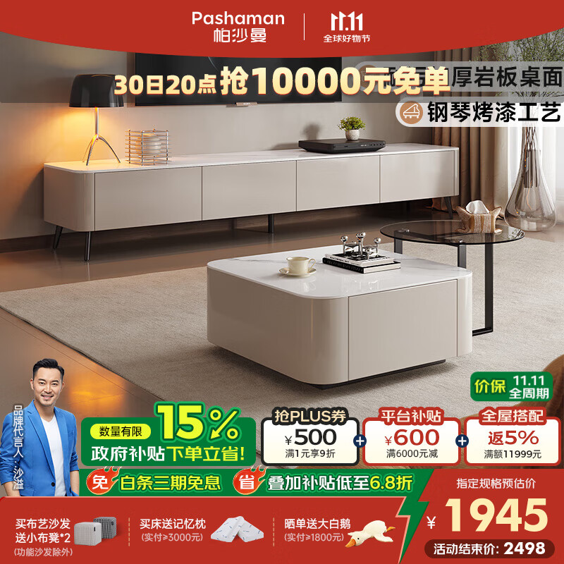 帕沙曼岩板茶几电视柜组合现代简约客厅家用小户型轻奢极简落地柜 6409Y 0.6米茶几组合+2米电视柜 设计师新款