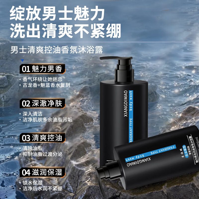 LEASCAN魅力男士蓝色沐浴露持久留香72小时香体专用蔚蓝清爽控油沐浴液