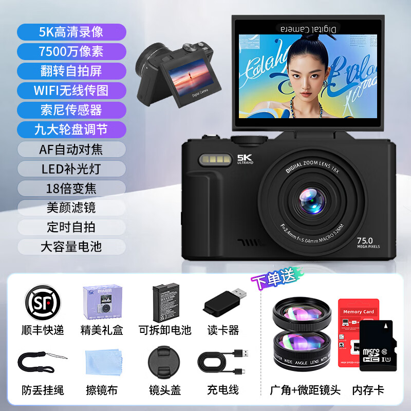 伴兮高清数码照相机替代ccd相机拍照旅游专用微单专业摄像入门级口袋小相机学生随身便携vlog卡片机 黑【配广角+微距镜头】7500万像素+5K录像 128GB内存卡
