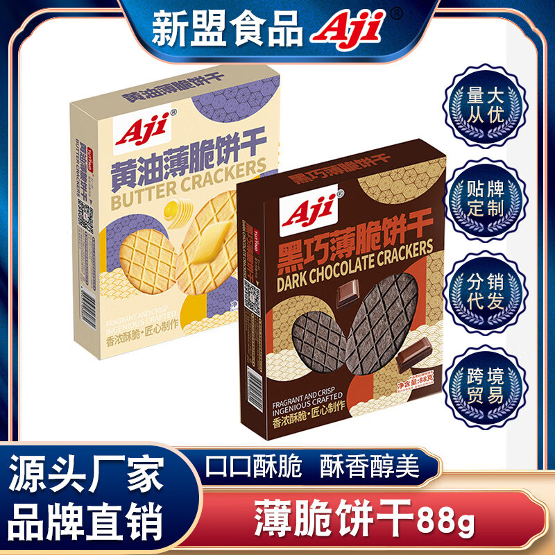 Aji薄脆小饼干巧克力华夫可可粉酥脆早餐零食小吃办公室休闲食品 Aji黑巧薄脆饼干