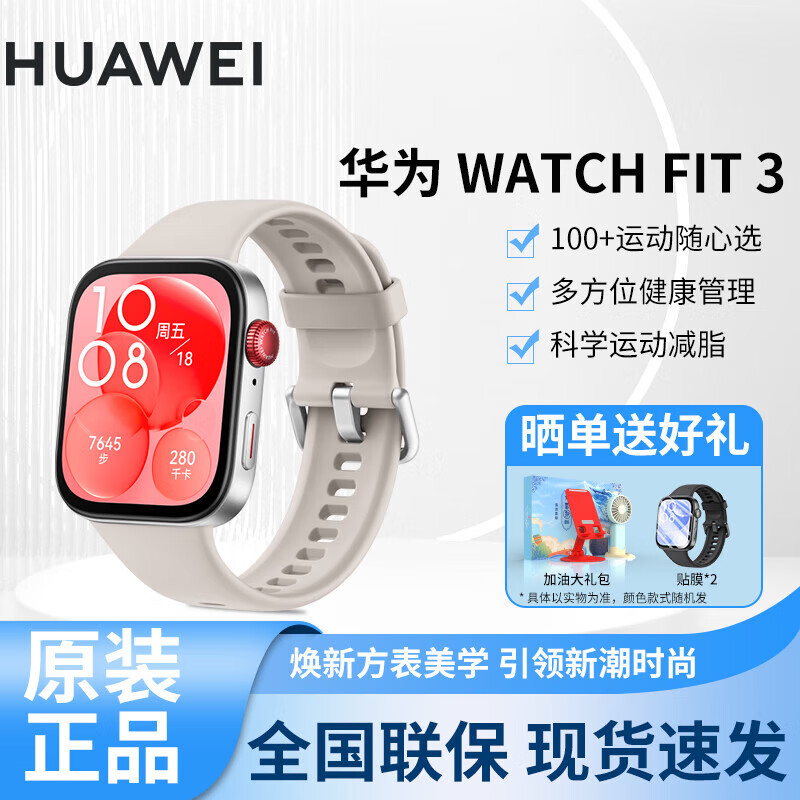 HUAWEI/��Ϊ WATCH FIT 3 �����ֱ� �¹�� 1377.93Ԫ
