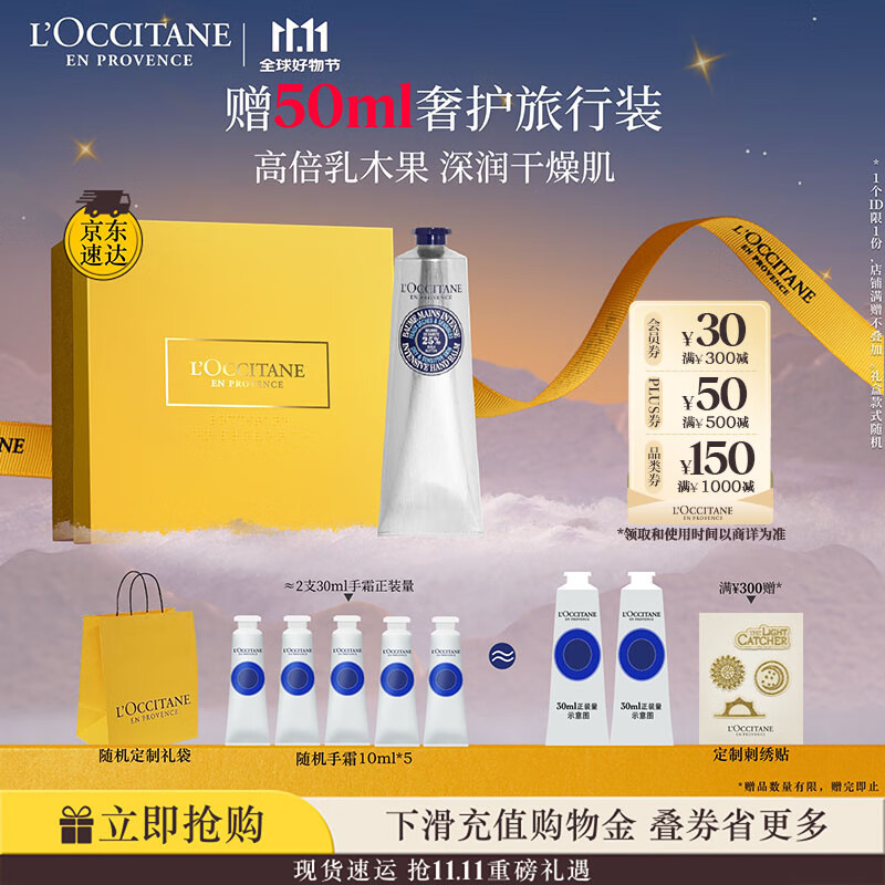 欧舒丹护手霜礼盒乳木果绵润150ml滋润保湿修复防干燥伴手礼七夕礼物