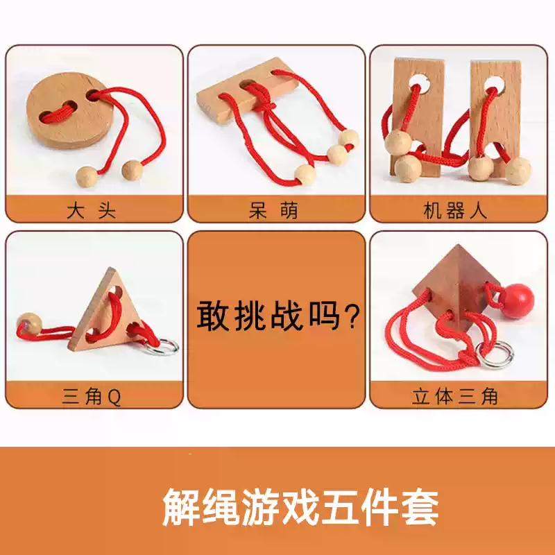 呆萌立柱解绳儿童拓扑学玩具高智商烧脑解环解扣绳套之谜游戏 解绳