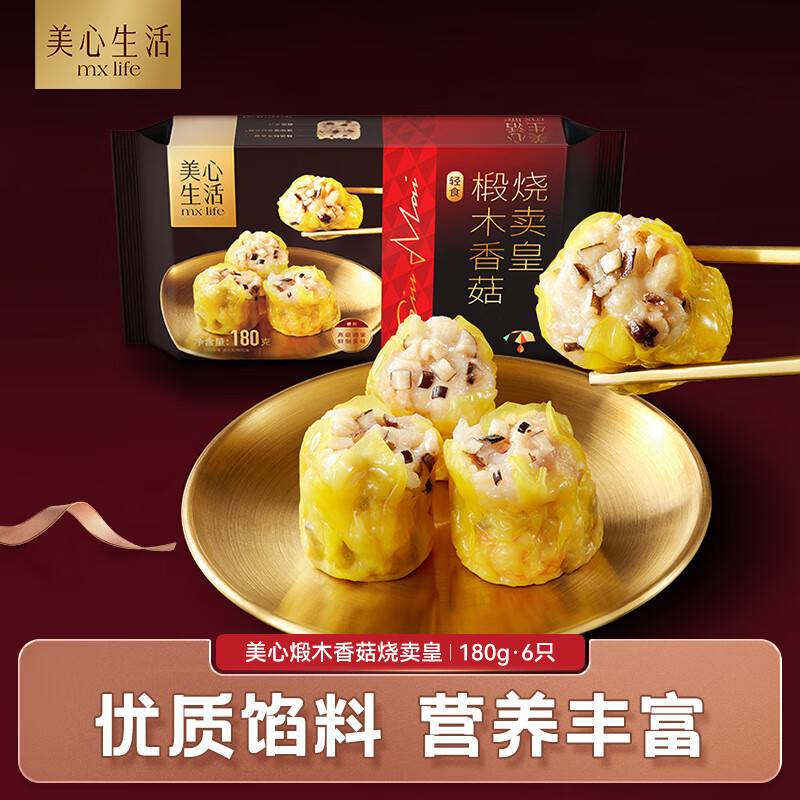 美心生活（MX Life）椴木香菇烧卖皇180g/6只装 粤式美味早八早餐 手工制作面点