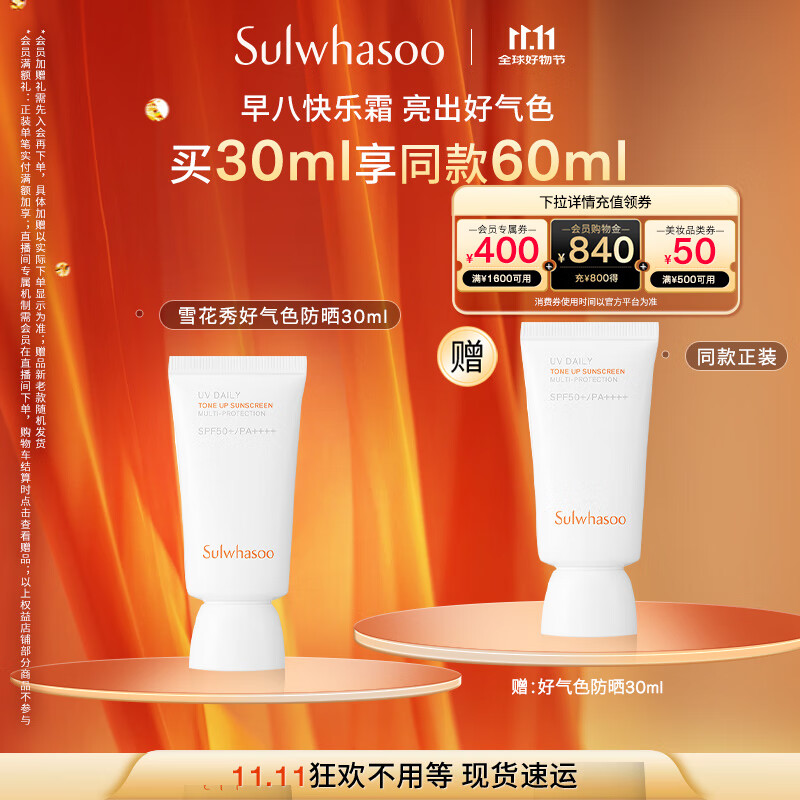 雪花秀智感透白防晒素颜乳霜30mlSPF50+PA++++清爽植萃七夕礼物送女友