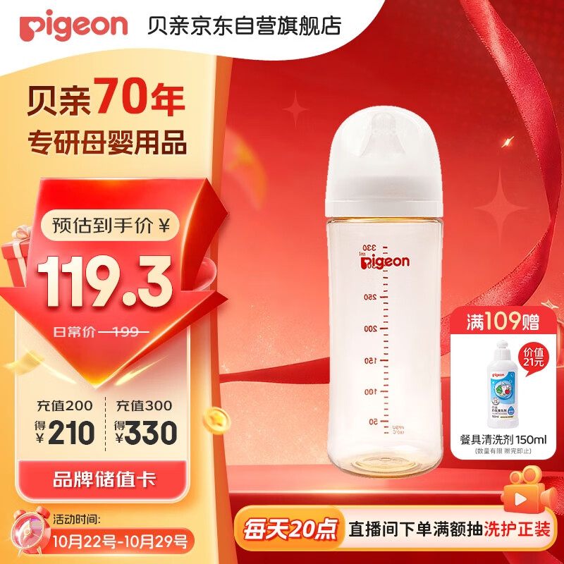 贝亲（Pigeon）PPSU宽口径自然实感防胀气奶瓶330ml L号奶嘴 6个月+ AA193