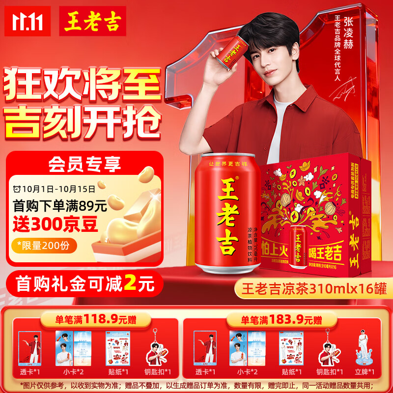王老吉凉茶310ml*16罐天然植物饮料新老款【张凌赫同款】