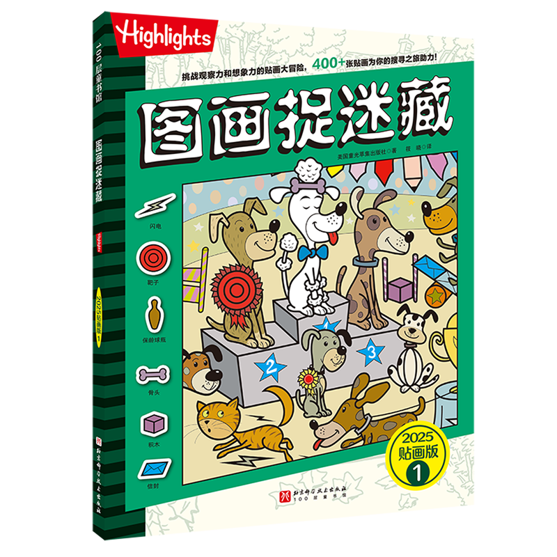 【新华书店】图画捉迷藏.2025:贴画版.1 正版包邮