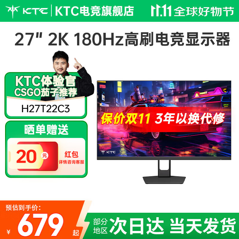 KTC 27英寸 2K高清180Hz高刷 FastIPS 电竞显示屏外接笔记本PS5游戏电脑显示器 H27T22C 三代 硬件低蓝光