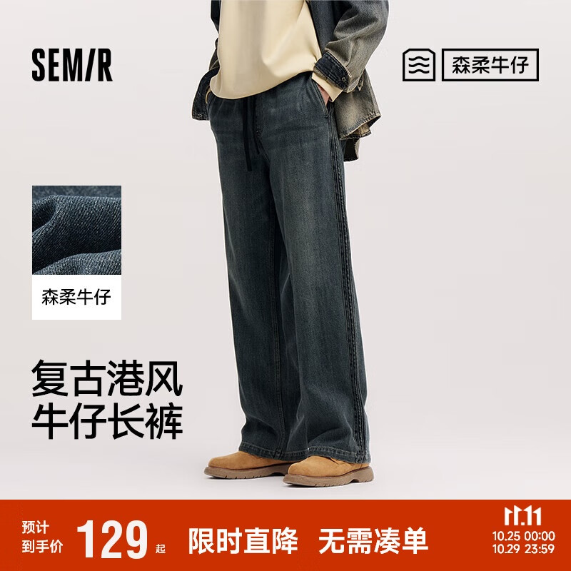 森马（Semir）森柔牛仔|商场同款牛仔裤男宽松直筒裤2025春季长裤103125124105