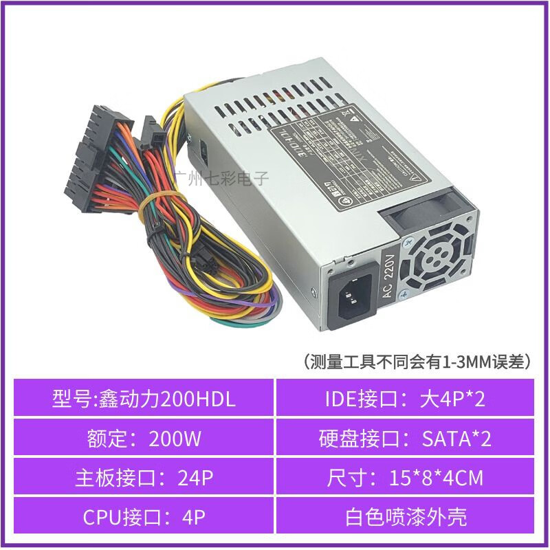 全汉（FSP）全新鑫动力小1U电源500W 400W 300W 250W200W FLEX/NAS小机箱静音 被动式小1U【200W】