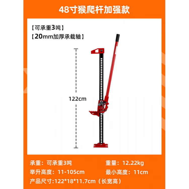 奧爾拓斯（ALL-TOP）ALLTOP/奧拓普車載手搖汽車猴爬桿千斤頂拖車立式越野脫困農(nóng)夫頂 48寸紅色猴爬桿