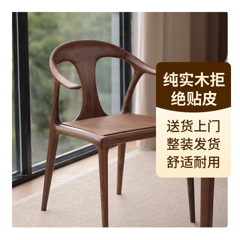 北美黑胡桃木极简家用鸭嘴椅北欧风格白蜡木橡胶木鸭嘴椅新中式椅 橡胶木胡桃色实木坐板