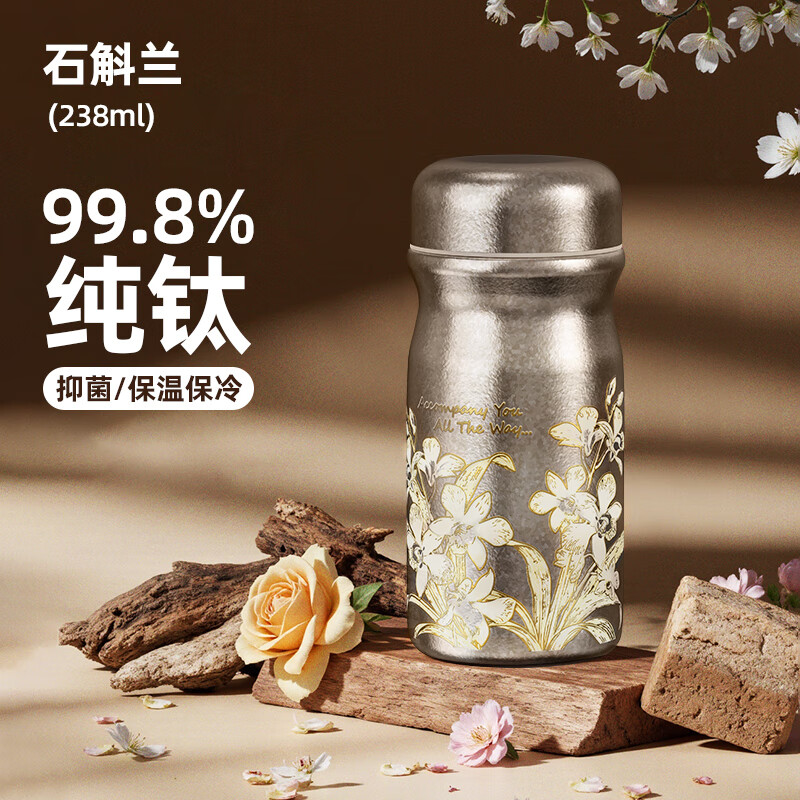 富光纯钛保温杯女迷你钛杯便携高颜值2025新款伴手礼生日礼物闺蜜水杯 石斛兰 238ml【双层纯钛 抑菌锁温】
