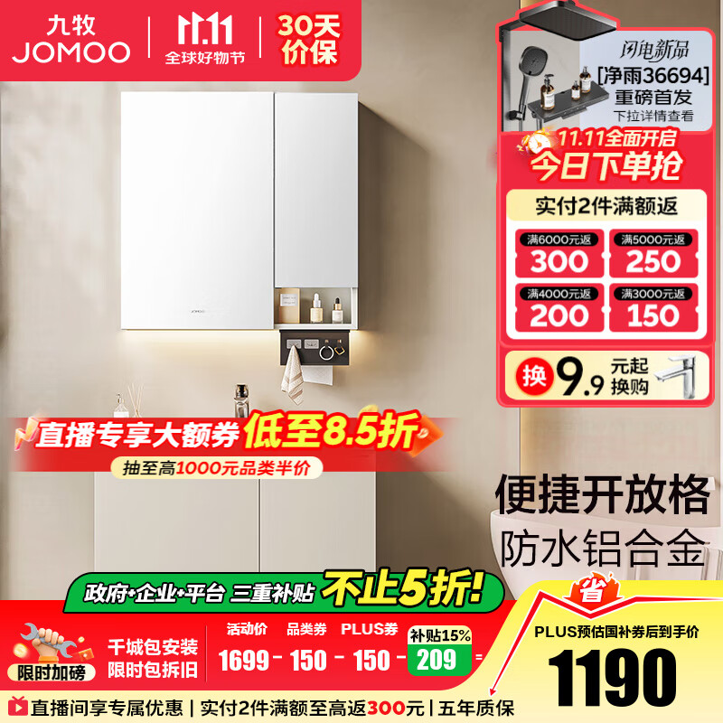 九牧（JOMOO）铝合金浴室柜陶瓷一体盆卫浴洗漱台洗手盆组合无龙头A2750 基础款 防水|便捷开放格 80cm