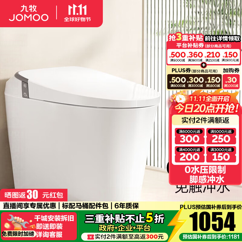 九牧（JOMOO）轻智能马桶家用虹吸无水压限制恒温免触脚感冲水抗菌坐便器SQ6441 0压限制脚感冲水一级节水 305 坑距【290-390以内选择】