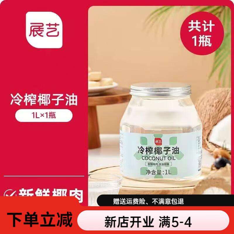 展艺椰子油1L正宗海南冷榨初榨椰子油食用油护发生酮食用烘焙材料 1000ml纯椰子油