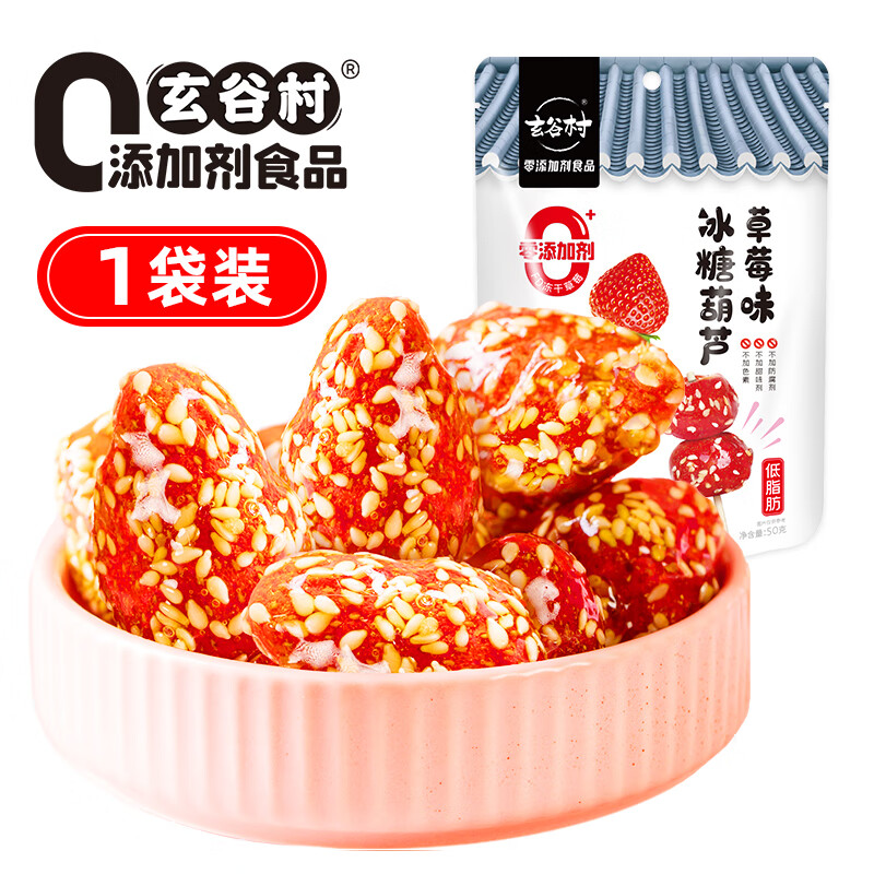 玄谷村凍干草莓冰糖葫蘆50g老北京特產(chǎn)鎖鮮0添加酥脆蜜餞零食果脯 凍干冰糖草莓50g*1袋 1份